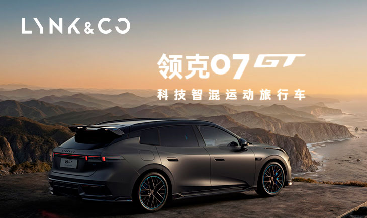 领克07GT