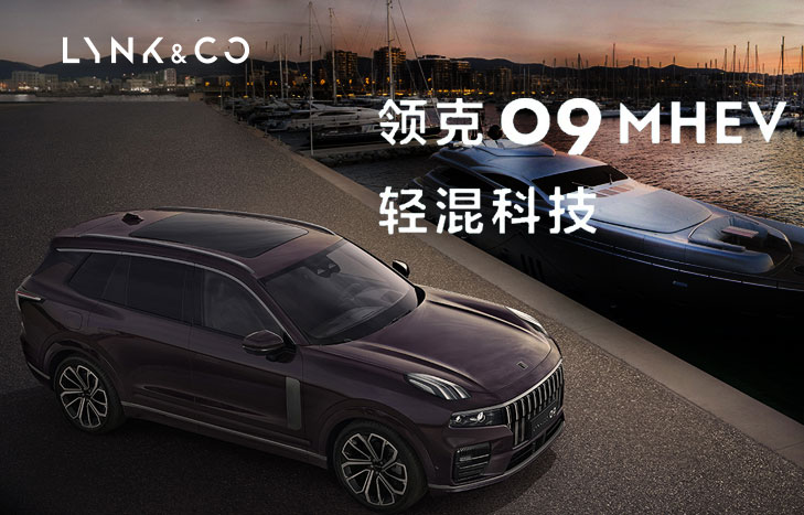 领克09 MHEV