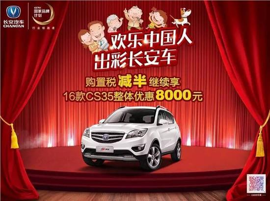 长安 CS35不止购置税减半 综合优惠8000元