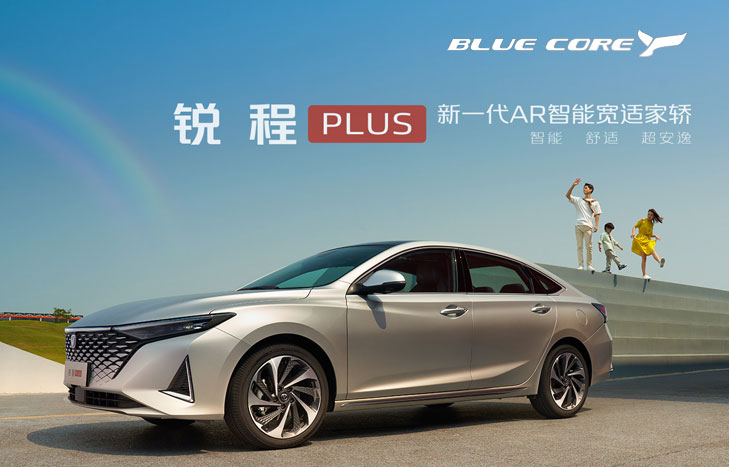长安汽车 锐程PLUS