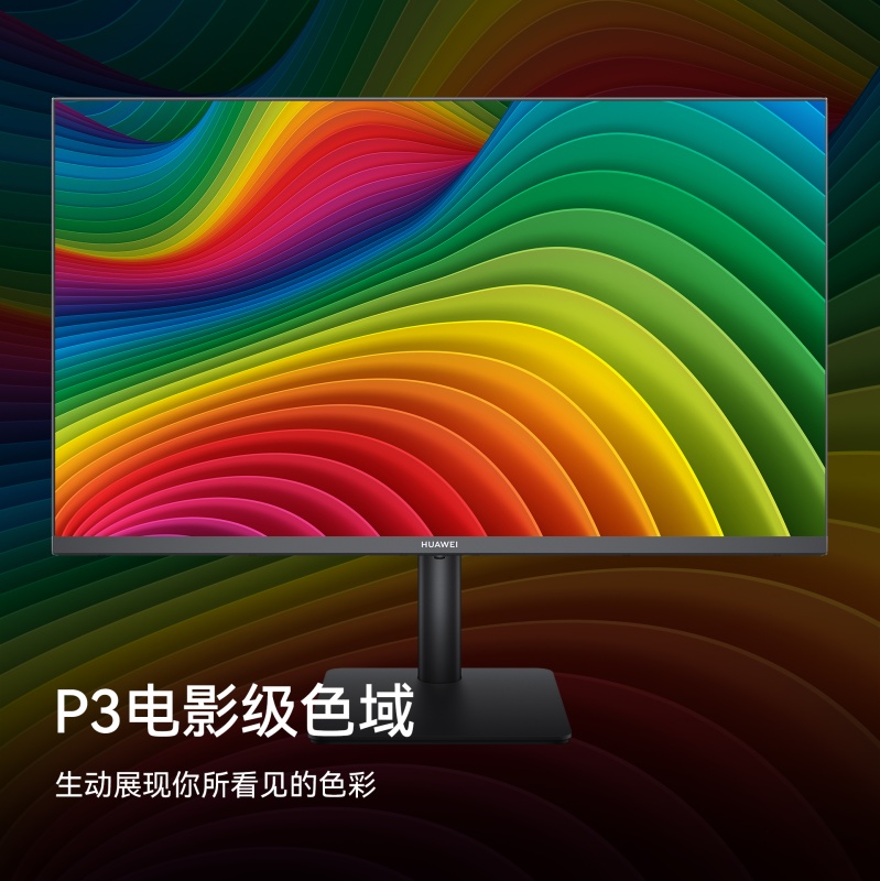 华为HUAWEI MateView SE 23.8英寸显示器