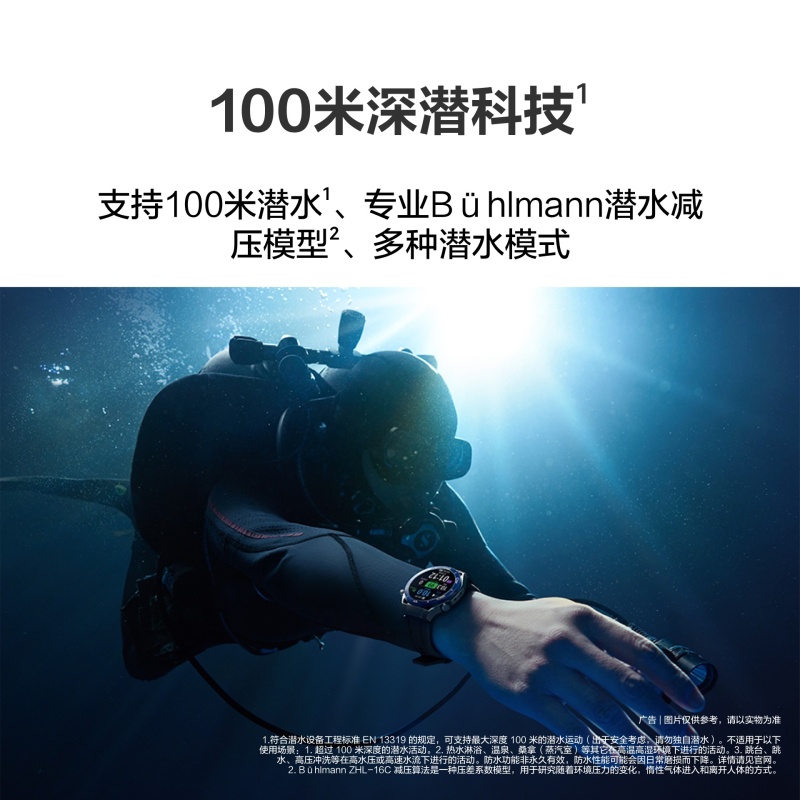 HUAWEI WATCH Ultimate 非凡大师