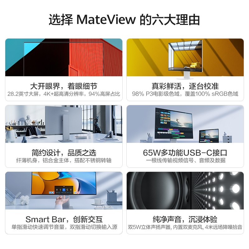华为HUAWEI MateView 28.2英寸显示器