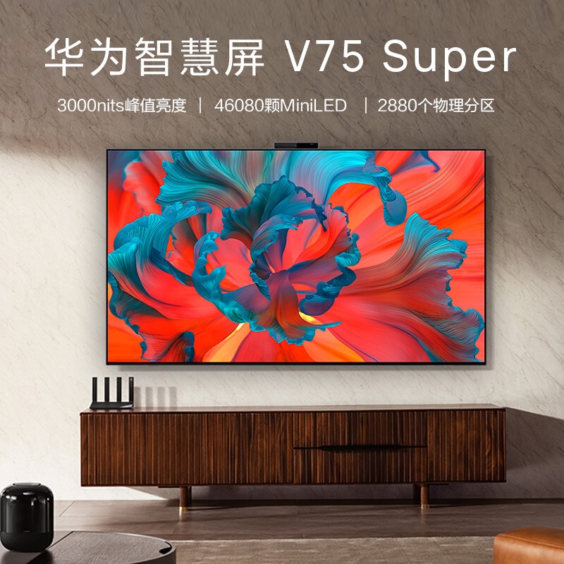 华为智慧屏 V75 Super 鸿鹄MiniLED护眼 帝瓦雷影院声场 AI慧眼超薄全面屏电视
