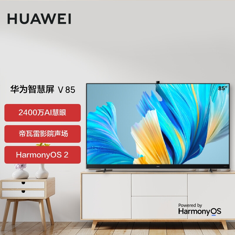 华为智慧屏 V85英寸 HDR Vivid鸿鹄画质 帝瓦雷影院声场