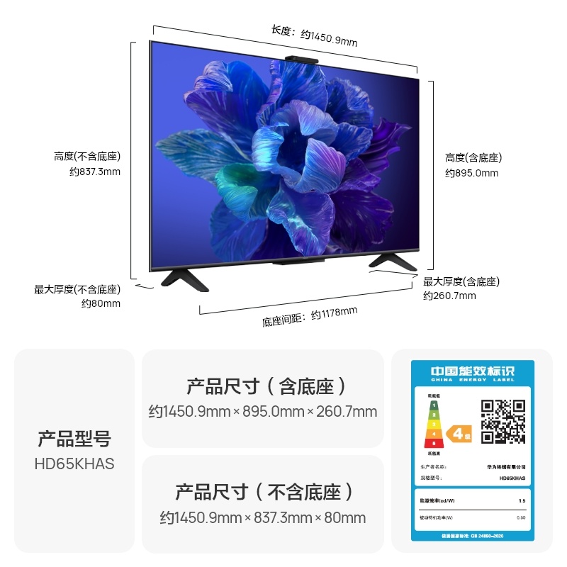 华为 HUAWEI  智慧屏 SE65 Pro 65英寸 MEMC鸿鹄画质 超广角AI慧眼