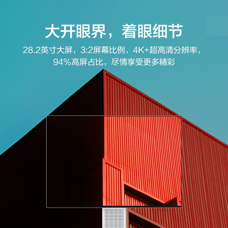 华为HUAWEI MateView 28.2英寸显示器