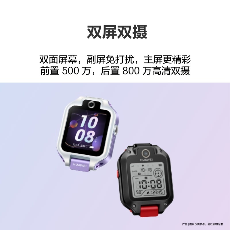 华为儿童手表 5X Pro