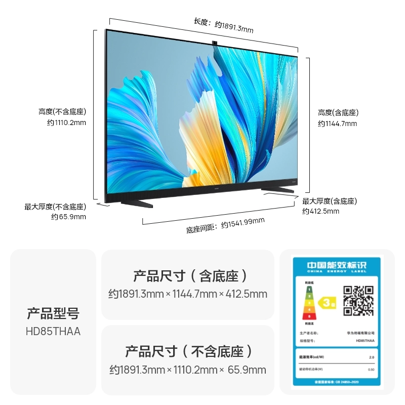 华为智慧屏 V85英寸 HDR Vivid鸿鹄画质 帝瓦雷影院声场