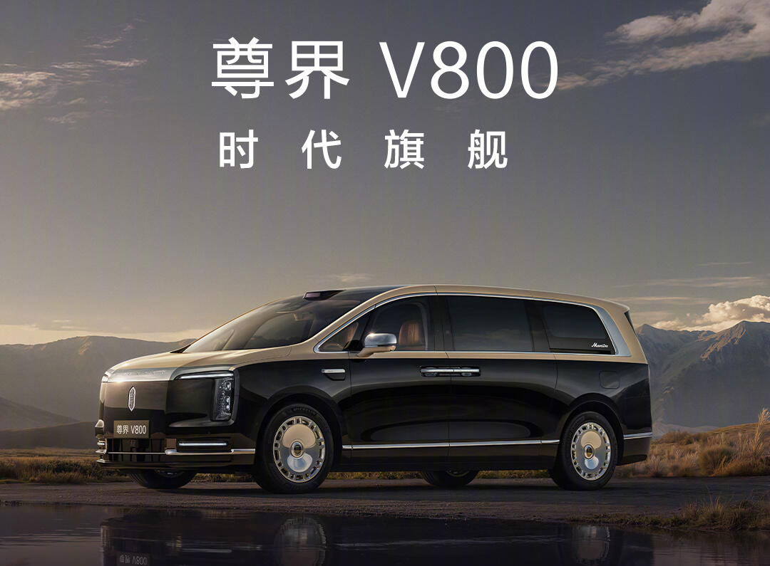 尊界V800 | V680