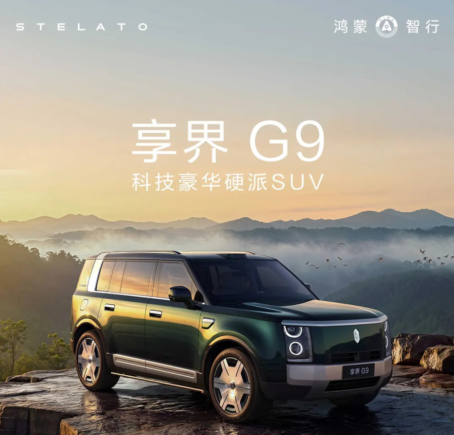 享界G9