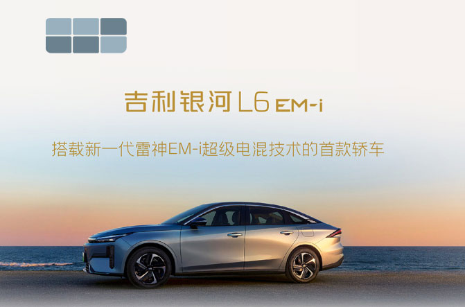 吉利银河L6 EM-i