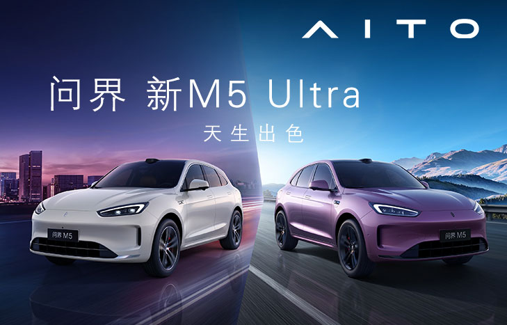 鸿蒙智行-问界新M5 Ultra
