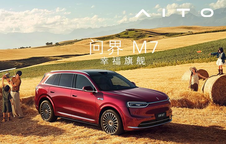 鸿蒙智行-AITO问界 M7