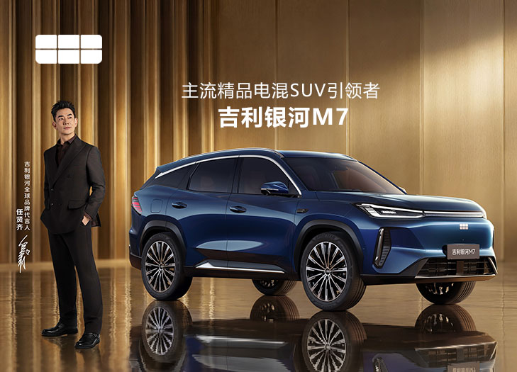 吉利银河M7