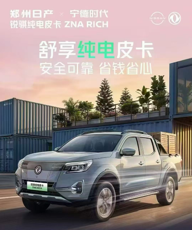 锐骐纯电皮卡