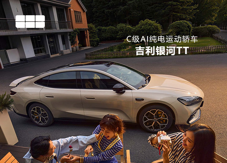 吉利银河TT