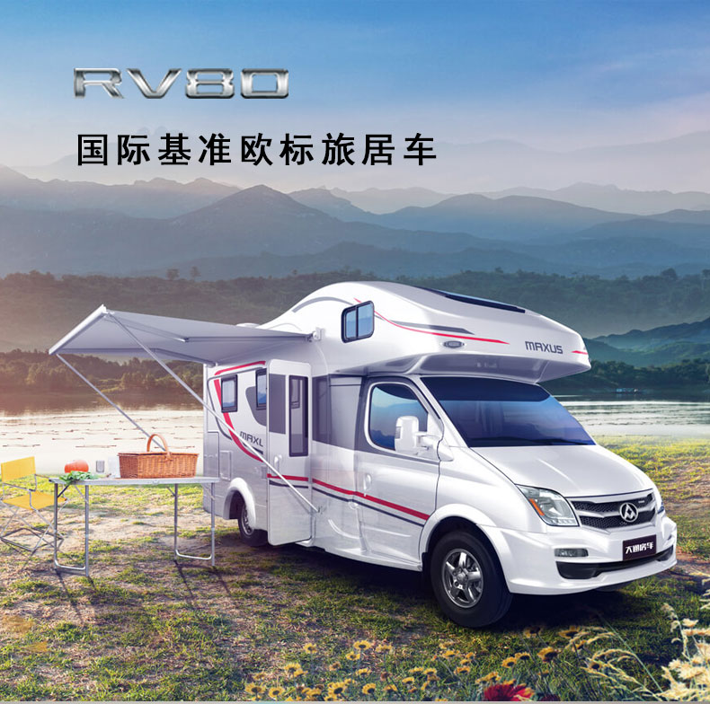 上汽大通V80 房车
