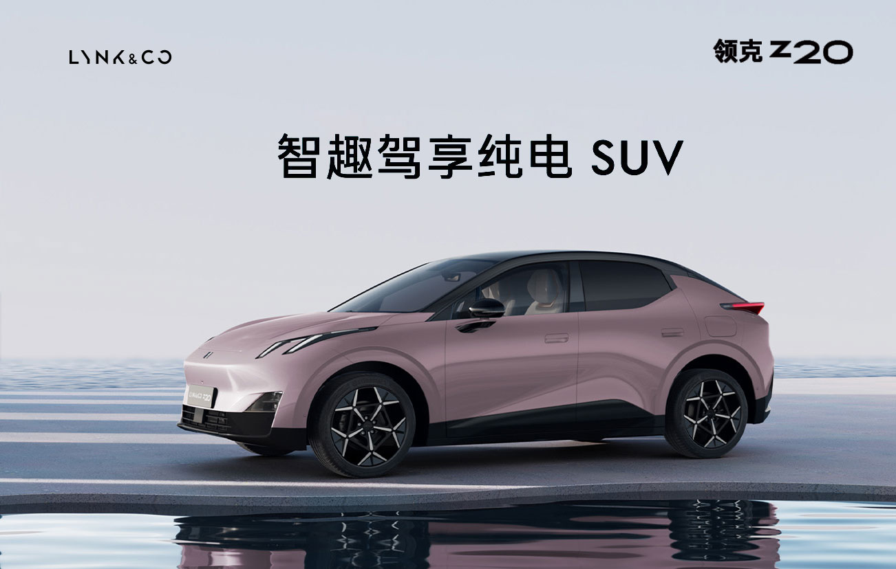 领克Z20