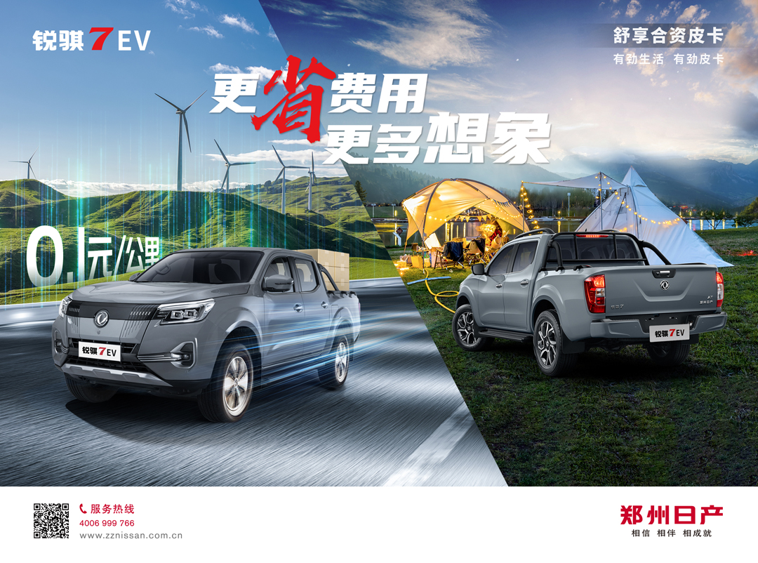 郑州日产皮卡 锐骐7EV