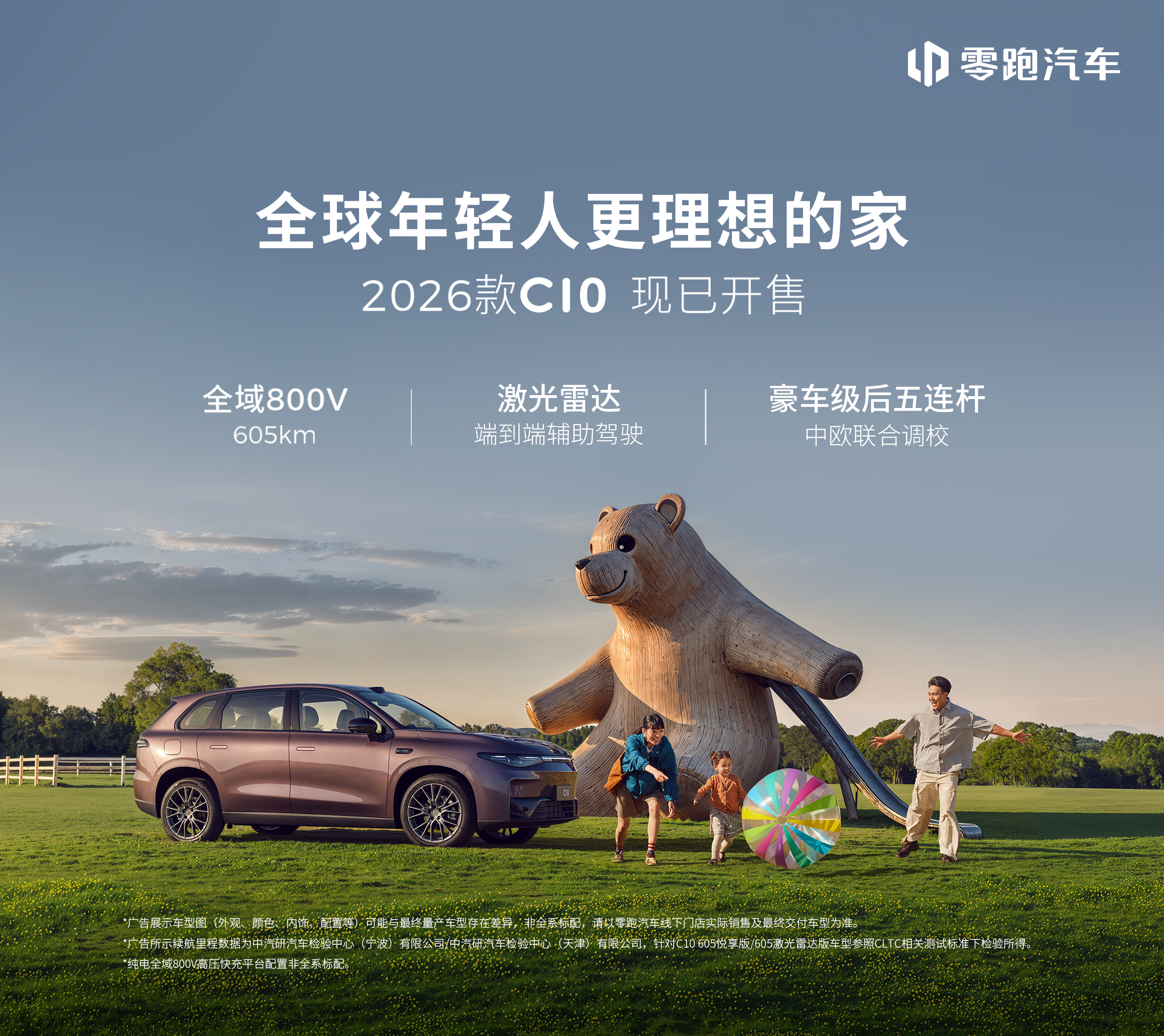 零跑C10