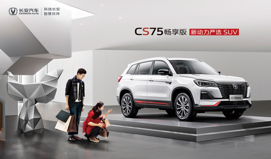 长安 新CS75 SUV