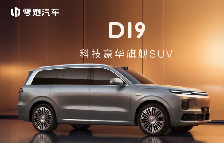 零跑 D19