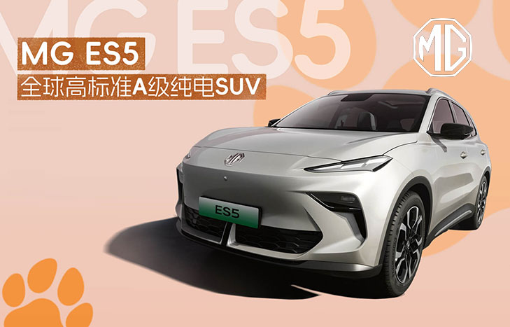 上汽名爵 MG ES5