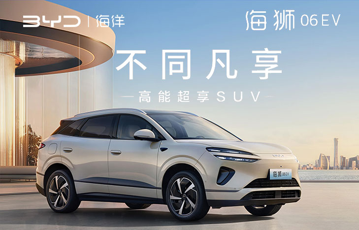 BYD 比亚迪 海狮06EV