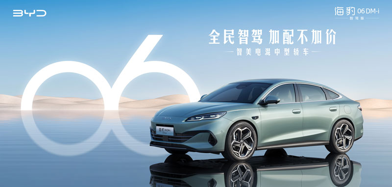 BYD 比亚迪 海豹06DMi