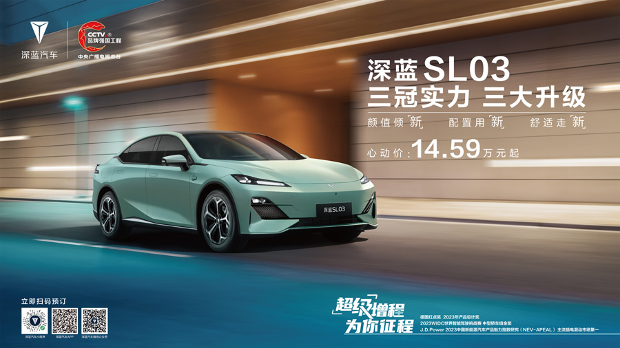 深蓝汽车 SL03