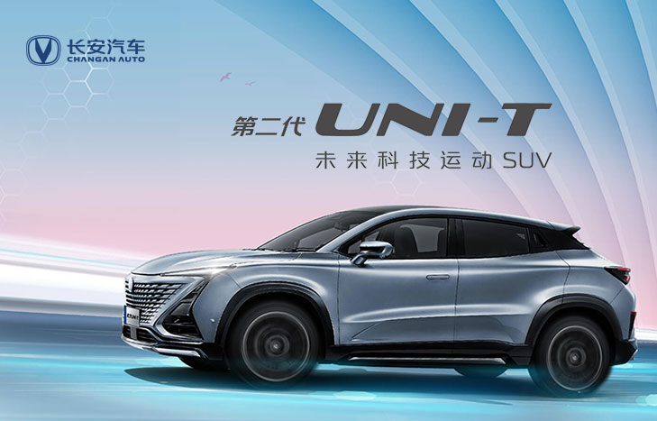 长安汽车 第二代UNI-T