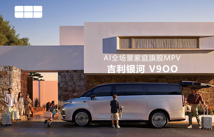 吉利银河 V900