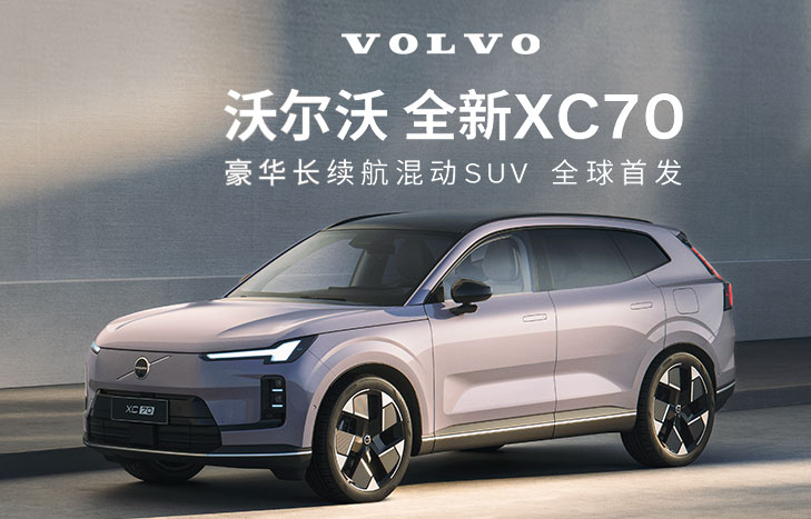 沃尔沃汽车 XC70