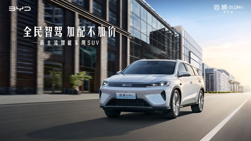 BYD 比亚迪 海狮05DM-i